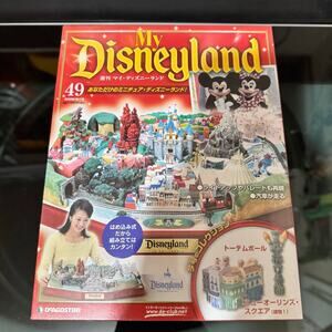 My Disneyland Deagostini Diorama Vol. 49 NEW NEVER OPENED #49/100